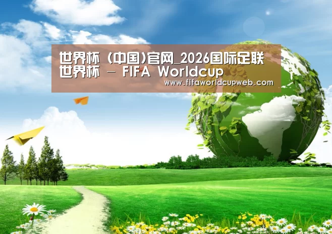 世界杯公司