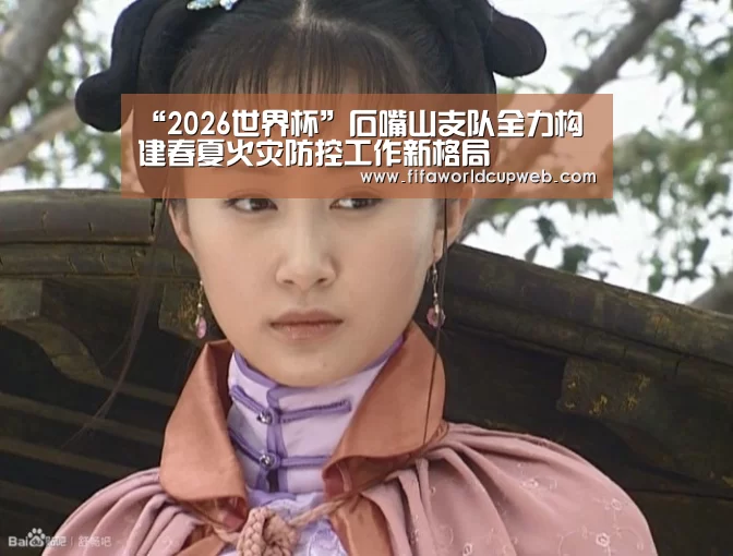 2026世界杯