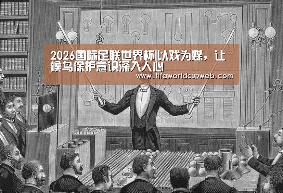 2026世界杯