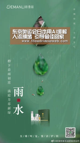东京奥运会日本用AI缓解人流拥堵 引导最佳回家路线‘世界杯’(图2) 2026世界杯