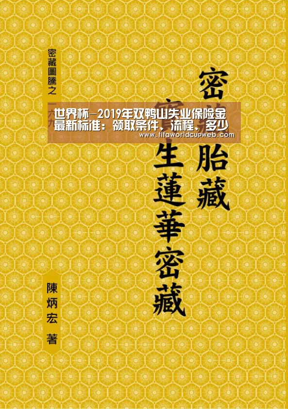 世界杯-2019年双鸭山失业保险金最新标准:领取条件、流程、多少钱(图1) FIFA Worldcup